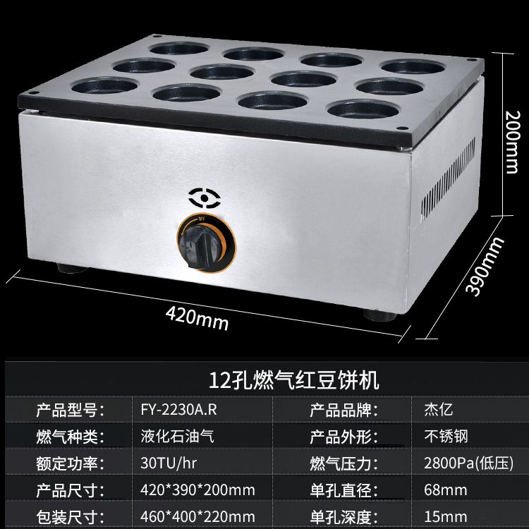 Sixteen-hole gas red bean cake machine FY-2233A.R, Taiwan wheel cake machine, aluminum plate non-stick baking machine details Picture