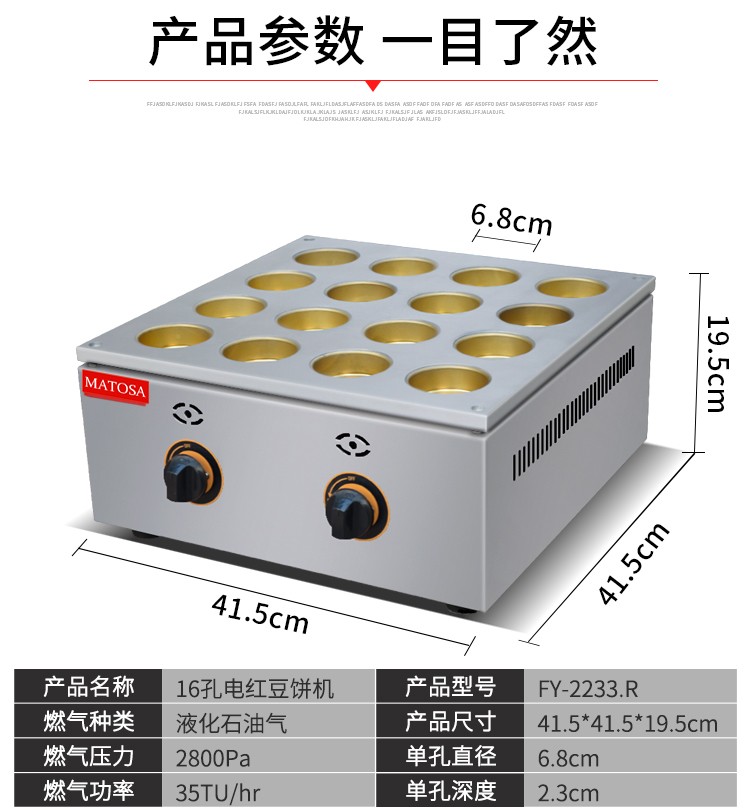FY-2233.R commercial 16-hole gas red bean cake machine, Taiwan wheel cake baking machine, snack equipment detail image 1