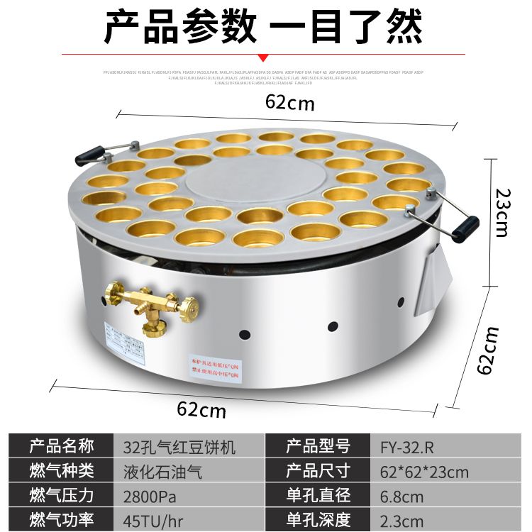 FY-32.R gas-fired rotating large copper ring 32-hole red bean cake machine, commercial Taiwan red bean cake wheel cake machine details Picture