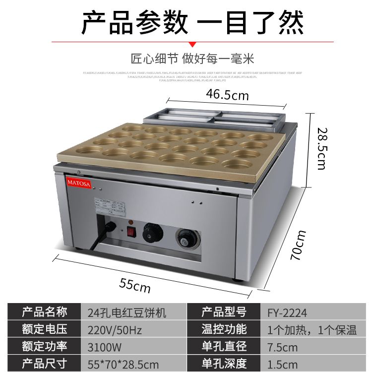 二十四孔金色喷涂模板电红豆饼机FY-2224商用台湾车轮饼机烤饼机产品图