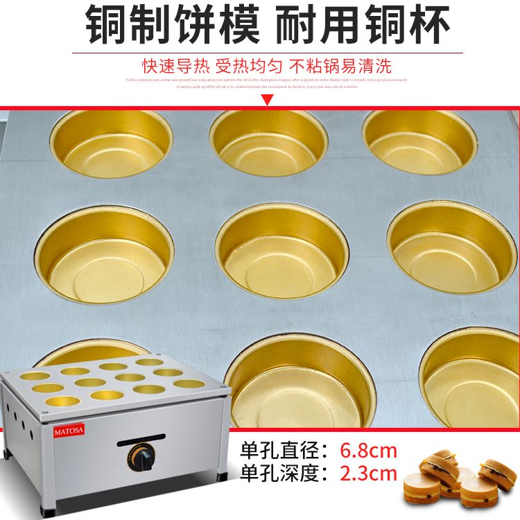 十二孔燃气红豆饼机FY-2230.R商用铜板烤饼机 车轮饼机 小吃设备详情图3