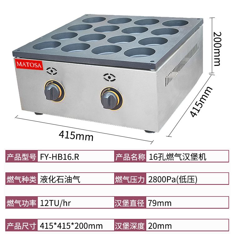 Commercial desktop 16-hole hamburger machine FY-HB16.R gas egg hamburger oven, pancake oven and snack equipment details Picture