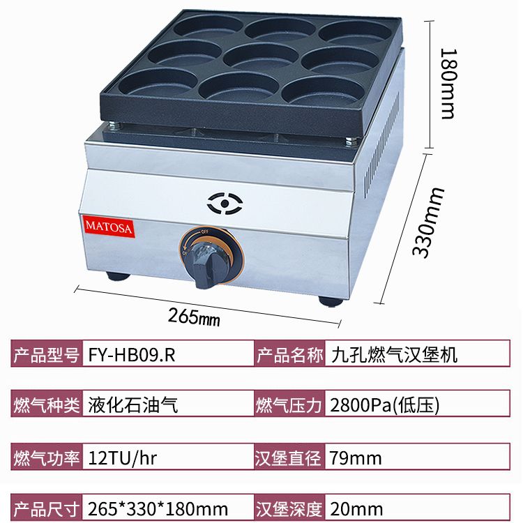 Egg burger machine FY-HB09.R commercial gas burger machine nine-hole burger oven pancake machine details Picture