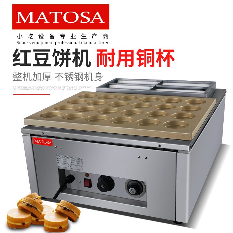 二十四孔金色喷涂模板电红豆饼机FY-2224商用台湾车轮饼机烤饼机