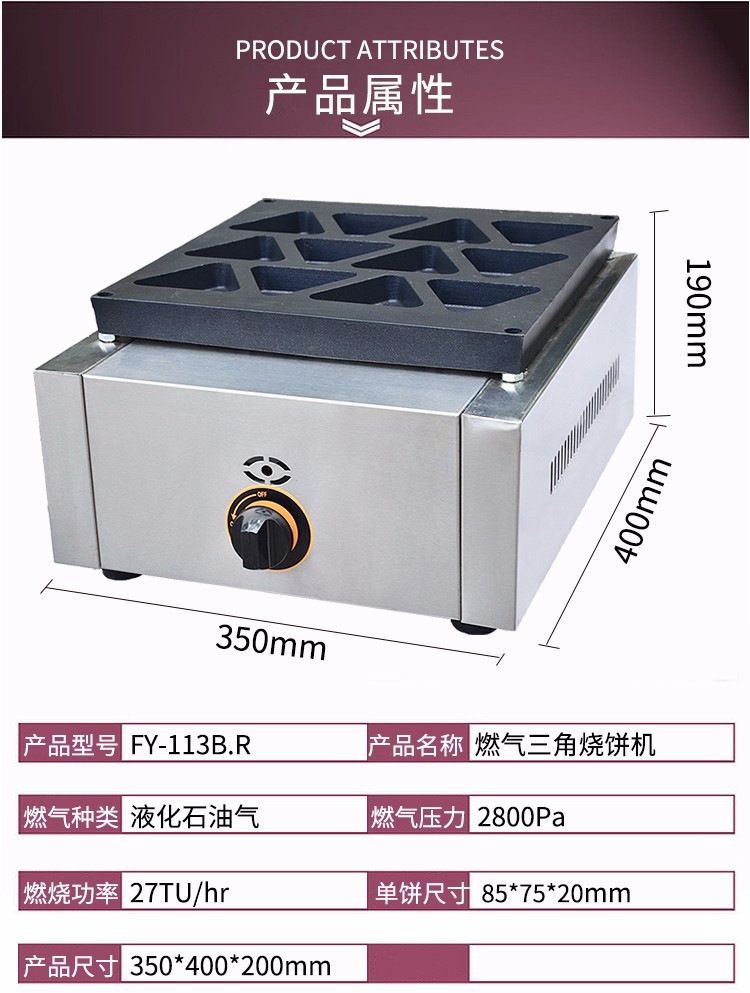 燃气三角烧饼炉FY-113B.R商用烤饼机 红豆级饼机松饼机 小吃设备详情图1