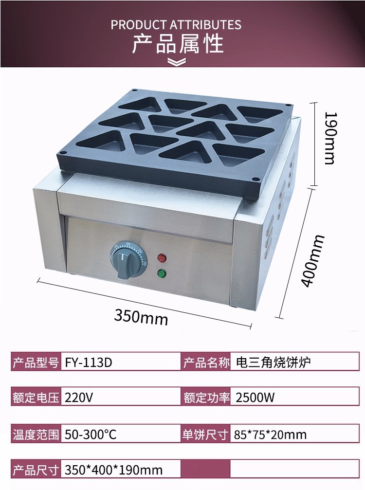 Electric heating triangular pancake oven FY-113D, pancake machine, bread machine, red bean pancake machine, muffin machine, snack equipment detail image 1