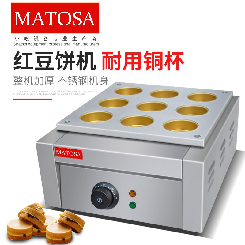 FY-9 nine-hole electric red bean pancake machine, commercial pancake baking machine, Taiwan wheel pancake machine, and copper drum pancake machine equipment