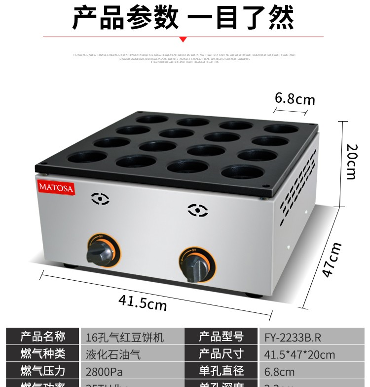 FY-2233B.R gas 16-hole red bean cake machine with aluminum plate pattern, Taiwan wheel cake machine detail image 1