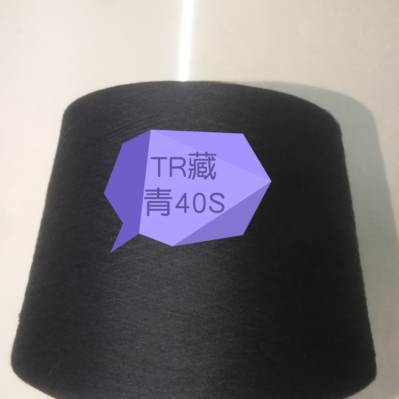 紧赛TR40S藏青