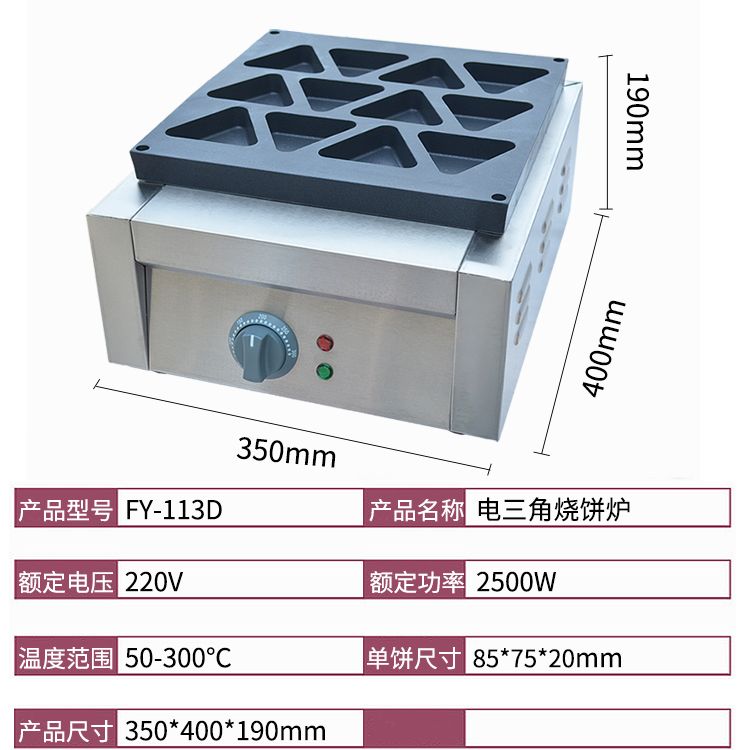 Electric heating triangular pancake oven FY-113D, pancake machine, bread machine, red bean pancake machine, muffin machine, snack equipment details Picture