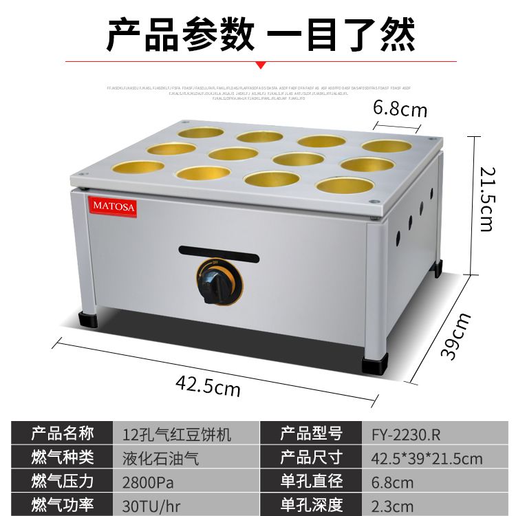 十二孔燃气红豆饼机FY-2230.R商用铜板烤饼机 车轮饼机 小吃设备详情图2