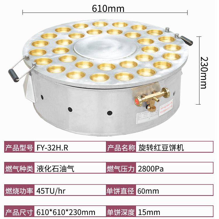 FY-32H.R gas-powered rotating red bean cake machine with small steel ring, Taiwan wheel machine red bean cake machine details Picture