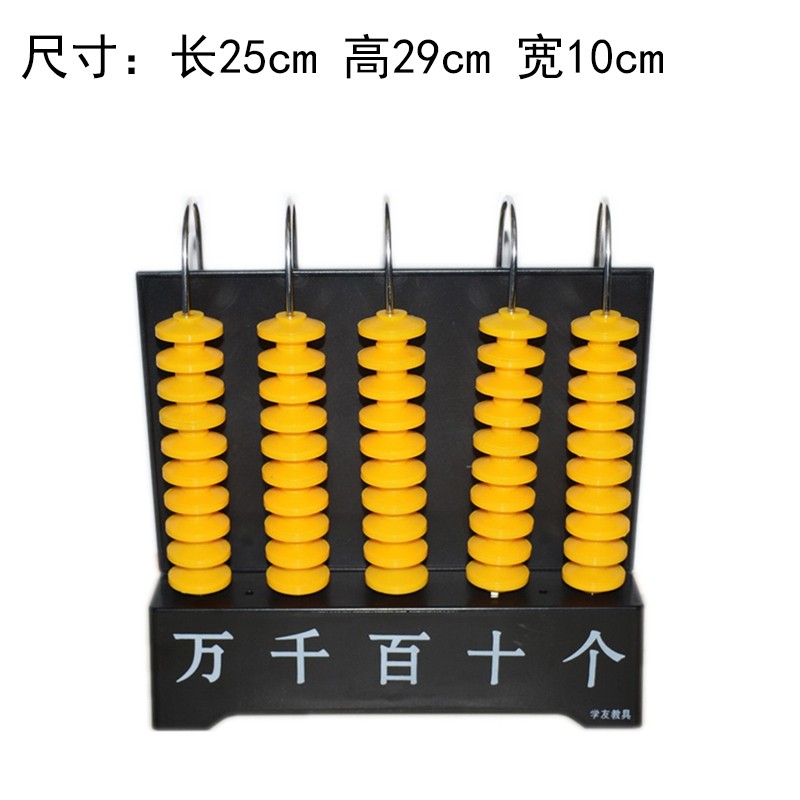 计数器 老师上课演示用算盘儿童计算器计算架数学运算详情图12