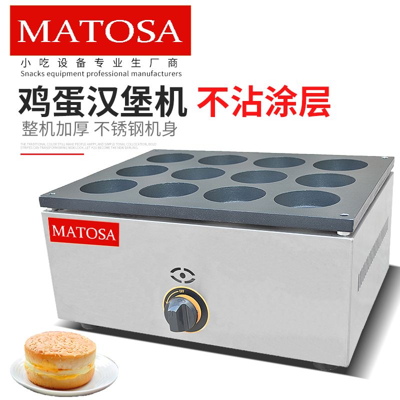 商用台式十二孔汉堡机FY-HB12.R燃气鸡蛋汉堡炉烤饼炉小吃