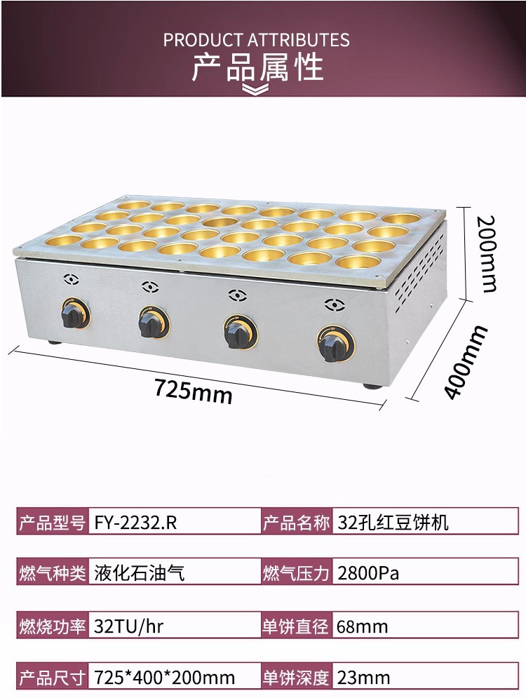 商用32孔燃气红豆饼机FY-2232.R烤饼机台湾车轮饼机小吃设备详情图1