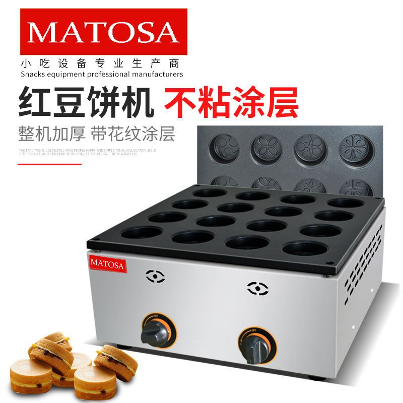 FY-2233B.R gas 16-hole red bean cake machine with aluminum plate pattern, Taiwan wheel cake machine