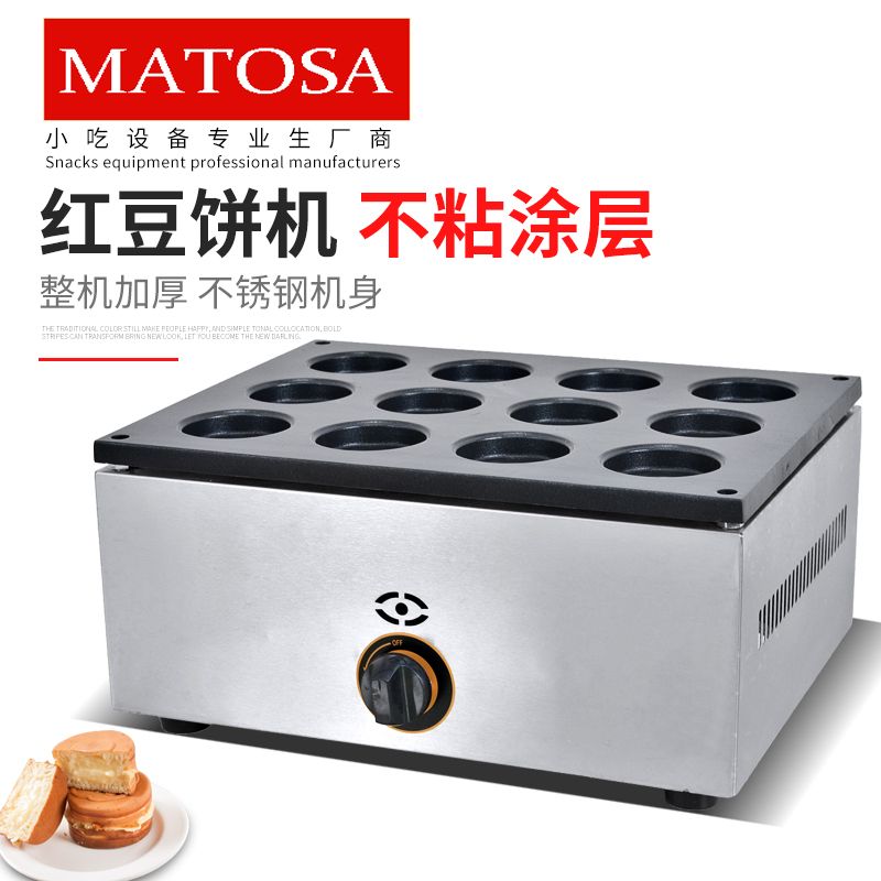 Sixteen-hole gas red bean cake machine FY-2233A.R, Taiwan wheel cake machine, aluminum plate non-stick baking machine