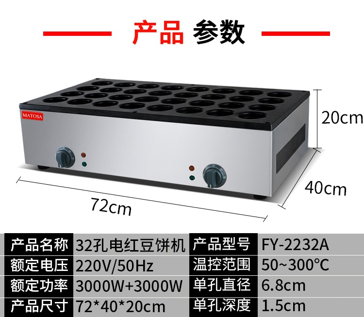 The 32-hole electric red bean pancake machine FY-2232A commercial pancake baking machine is a Taiwanese-style copper drum pancake snack equipment detail image 1