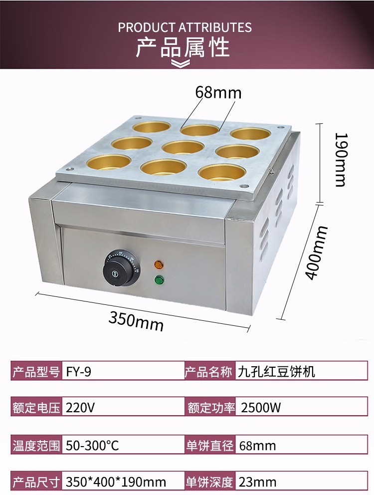 FY-9 nine-hole electric red bean pancake machine, commercial pancake baking machine, Taiwan wheel pancake machine, and copper drum pancake machine equipment detail image 1