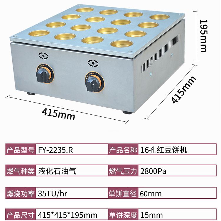 FY-2235.R commercial gas red bean cake small steel ring 16-hole wheel cake machine, cake baking machine and snack equipment details Picture