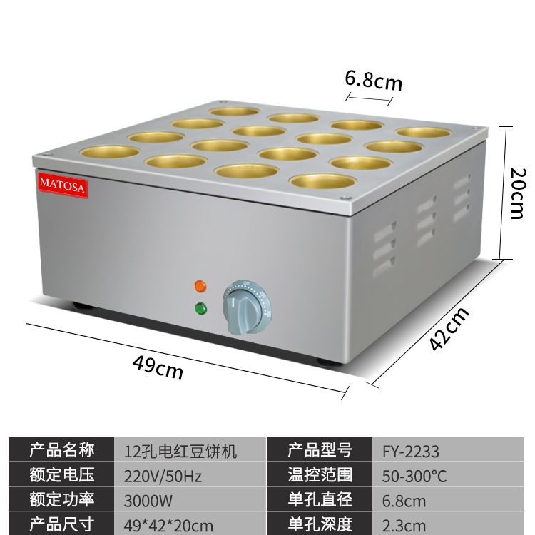 商用十六孔电热红豆饼FY-2233台湾车轮饼机红豆烤饼机产品图