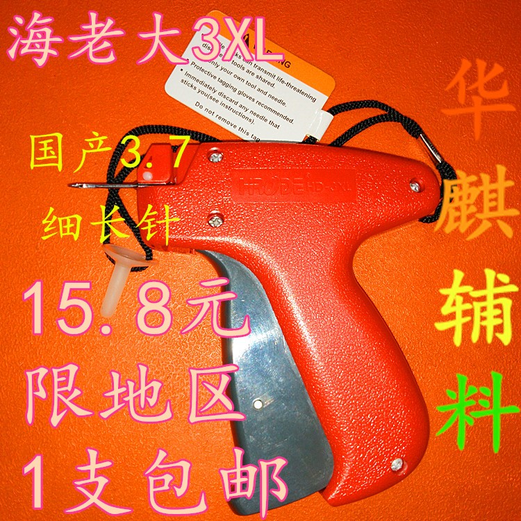 Hai Laoda 3XL Fine needle tag gun, original 3.7 domestic fine steel needle and fine rubber needle gun, suitable for punching product holes, small clothes, scarves, socks, shoes, hats, toys, hardware, and hanging trademarks. Universal detail image 2
