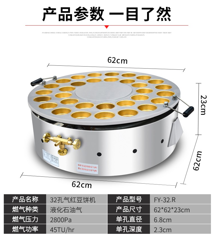 FY-32.R gas-fired rotating large copper ring 32-hole red bean cake machine, commercial Taiwan red bean cake wheel cake machine detail image 1