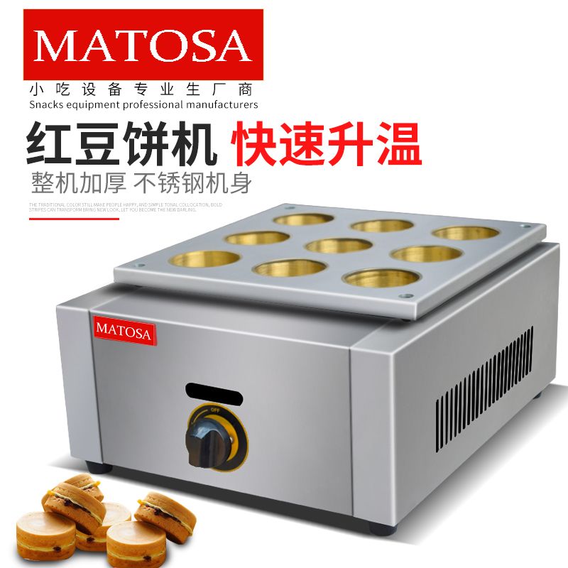 燃气红豆饼FY-9.R台湾车轮饼机商用九孔烤饼机小吃设备