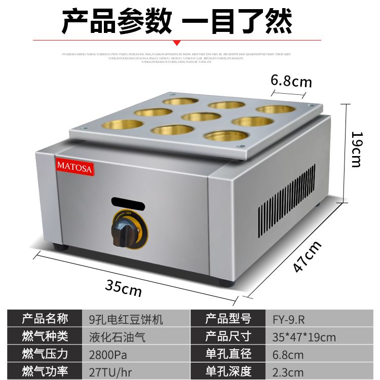 Gas red bean cake FY-9.R Taiwan wheel cake machine, commercial nine-hole baking machine, snack equipment details Picture