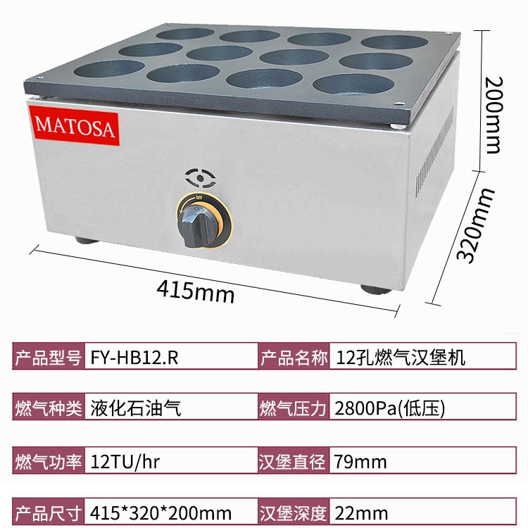 Commercial desktop twelve-hole hamburger machine FY-HB12.R gas egg hamburger oven, pancake oven, snack details Picture