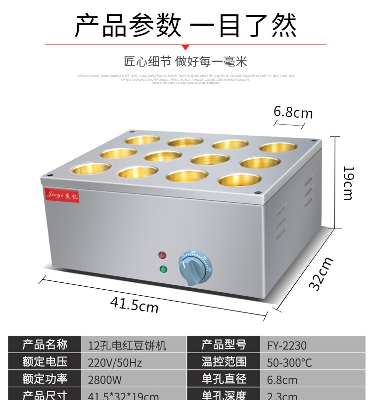 十二孔电热红豆饼机FY-2230商用铜板烤饼机台湾车轮饼小吃设备详情图1