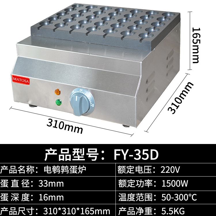 三十五孔电热鹌鹑蛋机FY-35D鸟蛋炉商用章鱼小丸子烤蛋小吃设备产品图