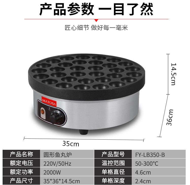 电热圆形鱼丸炉FY-LB350-B商用章鱼丸子机虾扯蛋章鱼烧小吃设备详情图8