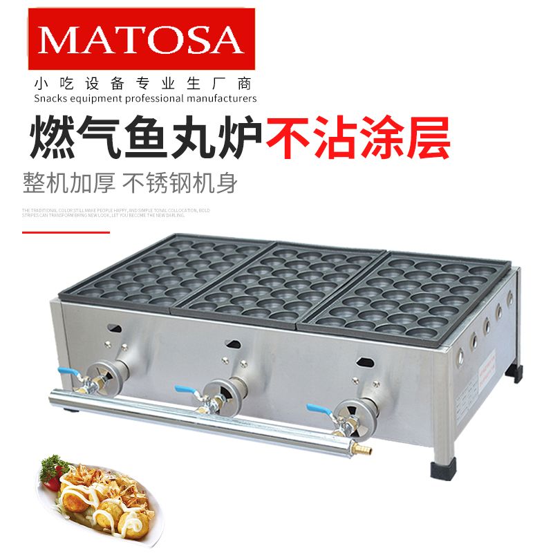 商用日式燃气鱼丸炉FY-1113三板烤盘直径4CM虾扯蛋章鱼烧机