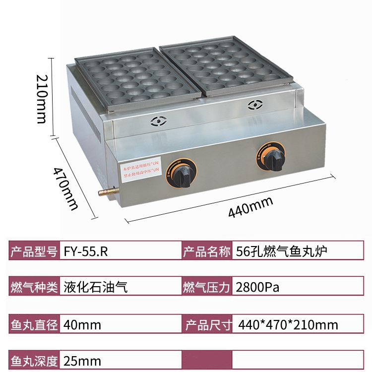 FY-55.R 56-hole gas fish ball stove, commercial 2-plate takoyaki 4 cm shrimp egg pulling machine details Picture