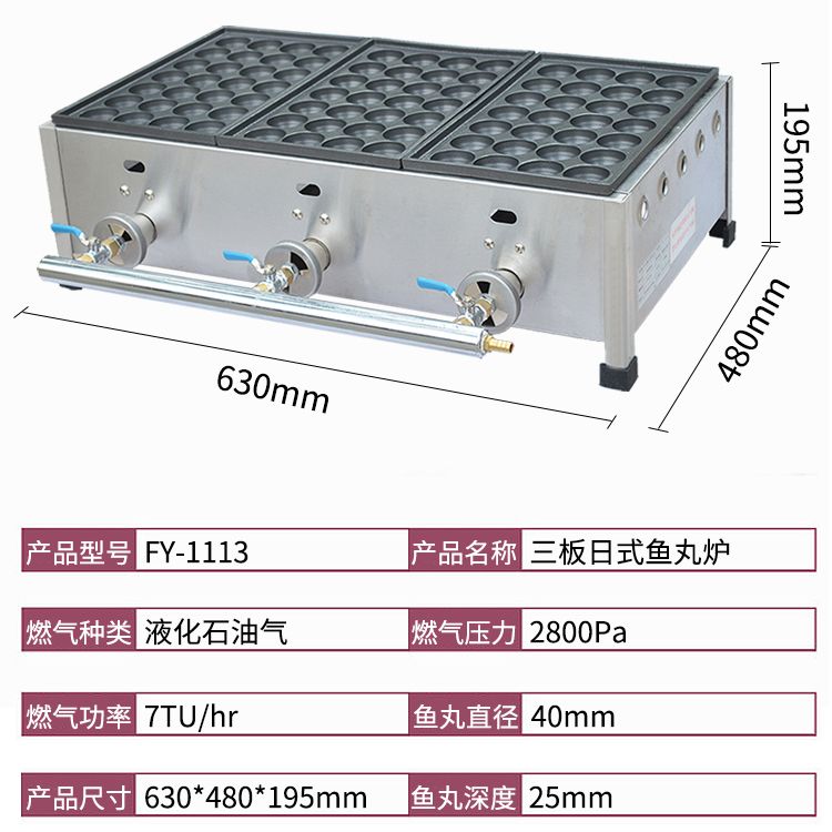 商用日式燃气鱼丸炉FY-1113三板烤盘直径4CM虾扯蛋章鱼烧机产品图