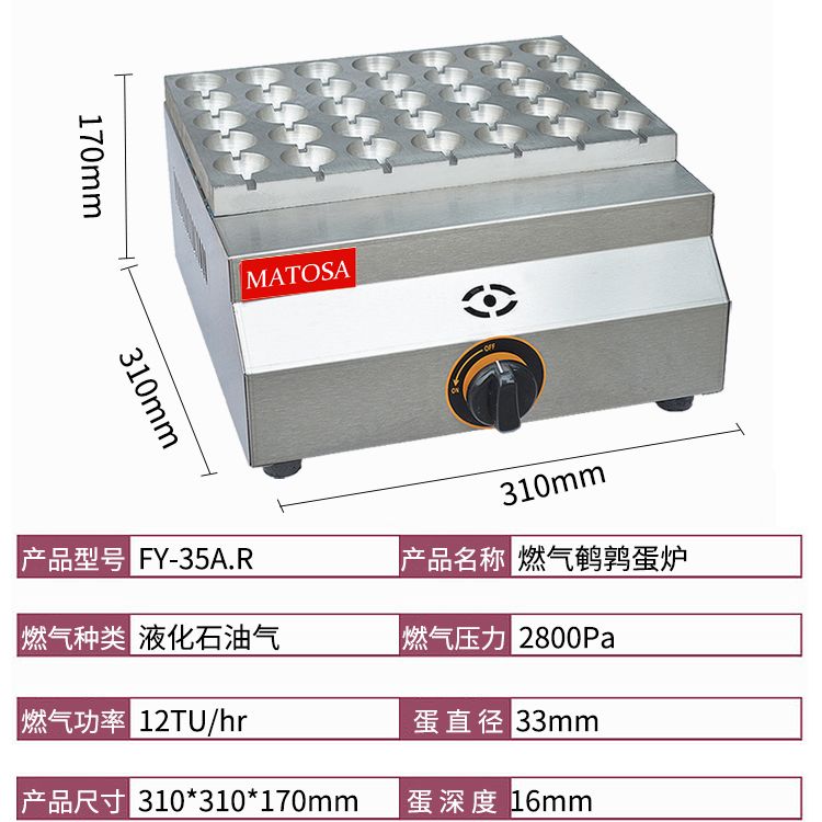 三十五孔燃气鹌鹑蛋炉不喷涂FY-35A.R章鱼丸子机商用鸟蛋机设备产品图