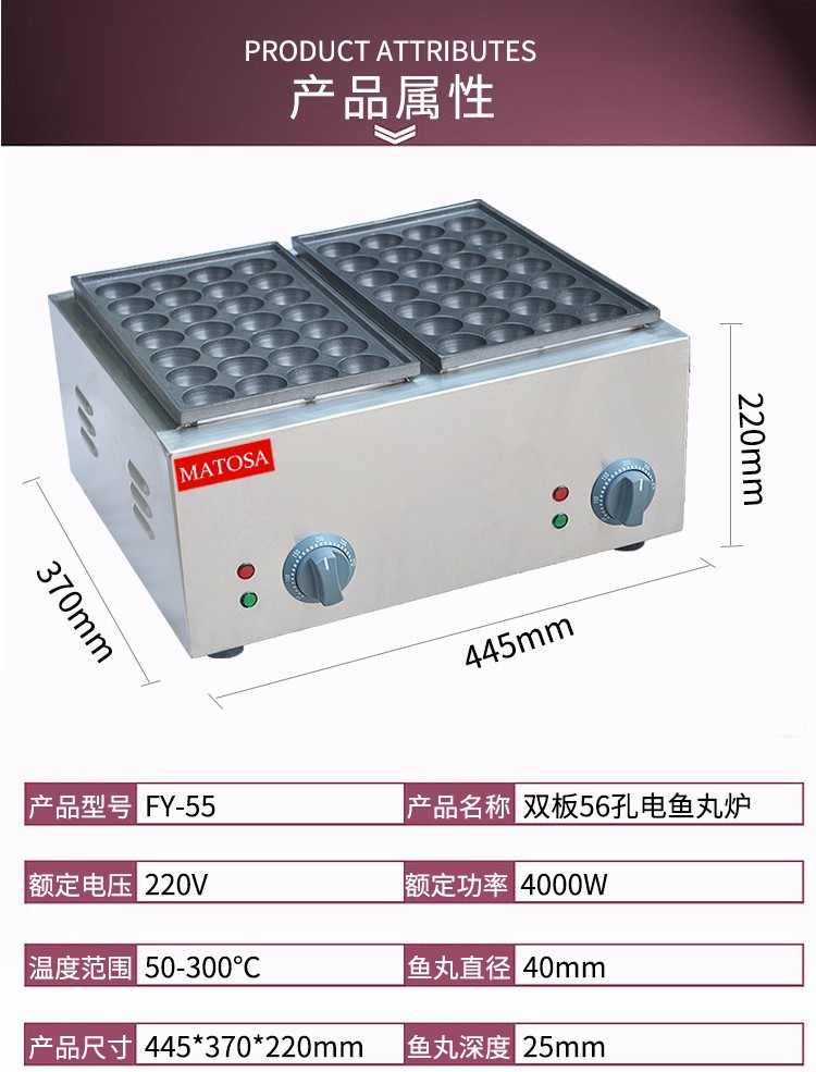 电热56孔鱼丸炉FY-5商用鱼丸机两板章鱼小丸子虾扯蛋设备详情图1