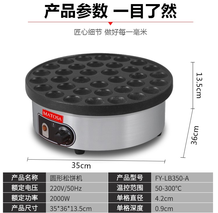圆形松饼机FY-LB350-A商用铜锣烧机35孔单板小丸子烧饼机详情8