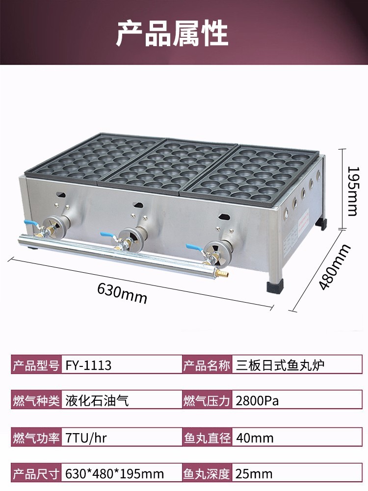 商用日式燃气鱼丸炉FY-1113三板烤盘直径4CM虾扯蛋章鱼烧机详情图1