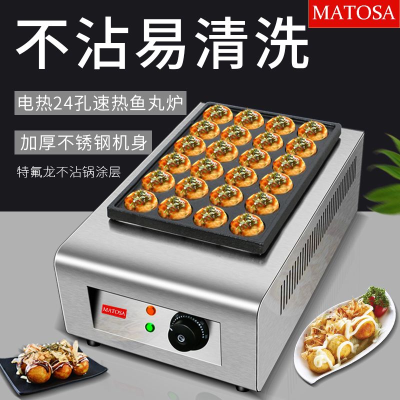 单板鱼丸炉FY-59商用大孔丸子机电热鱼丸炉章鱼烧机