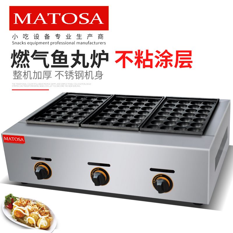 Three-board gas fish ball stove FY-3.R commercial fish ball machine, octopus ball and shrimp egg pulling equipment