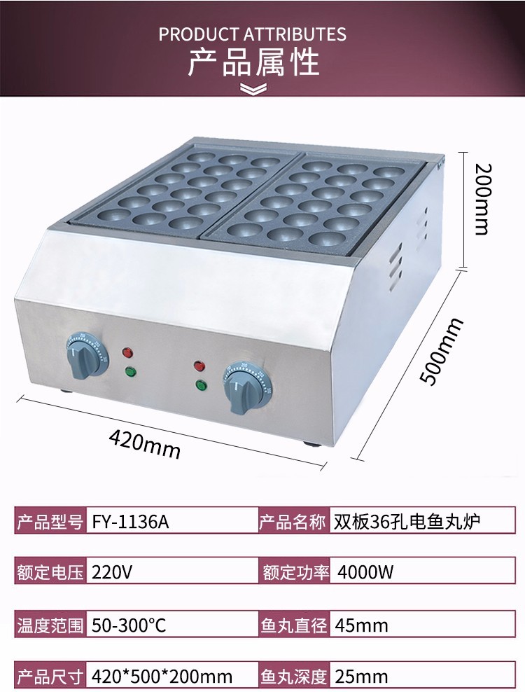 Commercial two-plate Japanese-style electric fish ball stove FY-1136A non-stick large-hole octopus ball machine and shrimp egg pulling machine detail image 1