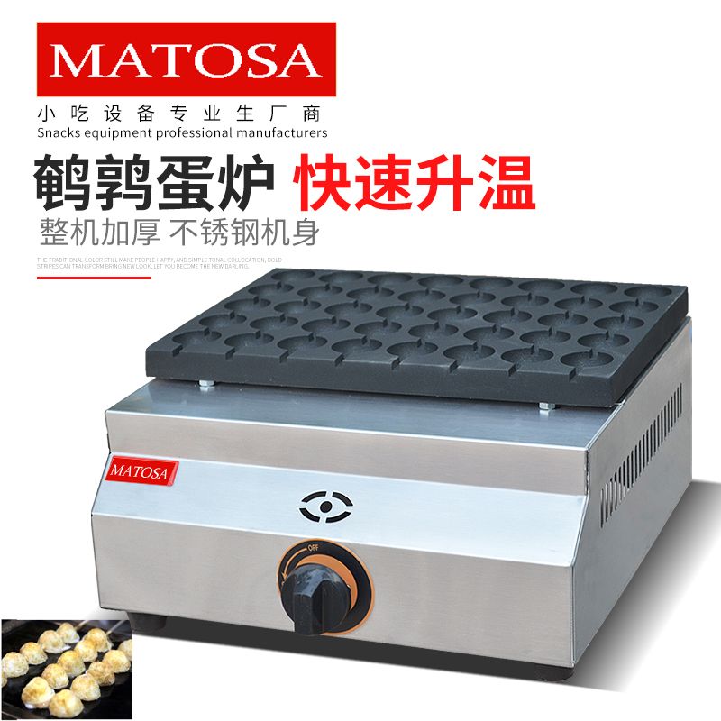 四十孔燃气鹌鹑蛋炉FY-40.R章鱼丸子机烤鸟蛋炉烤丸子小吃机