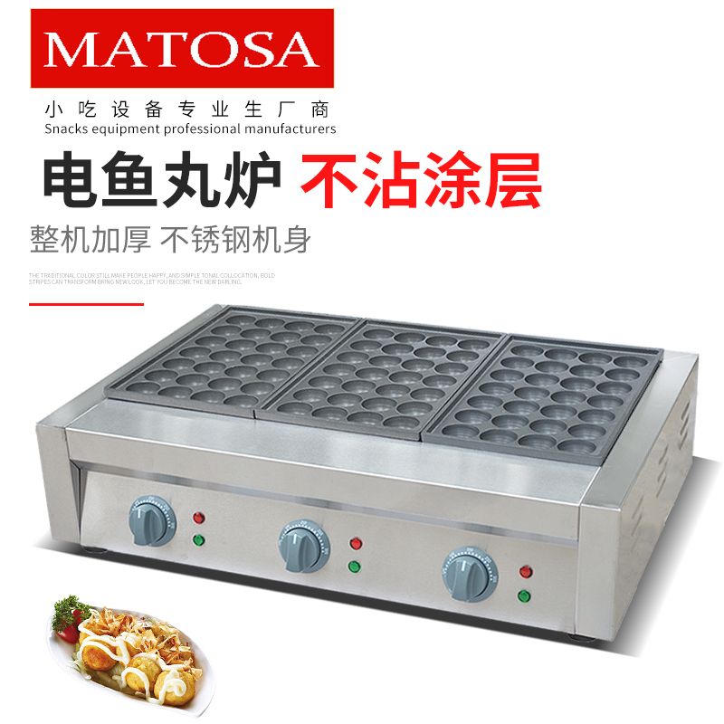 Electric three-plate fish ball stove FY-3, commercial octopus ball machine, shrimp egg pulling machine, octopus ball snack equipment