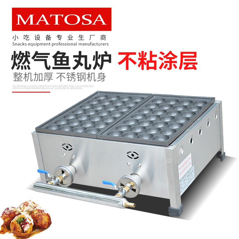 商用燃气鱼丸炉FY-1112日式章鱼丸子机双板烤盘虾扯蛋烧烤炉