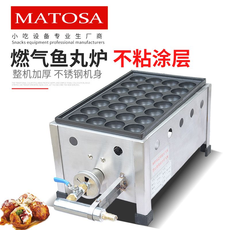 电热鱼丸炉FY-1111日式燃气丸仔单板章鱼小丸子虾扯蛋炉