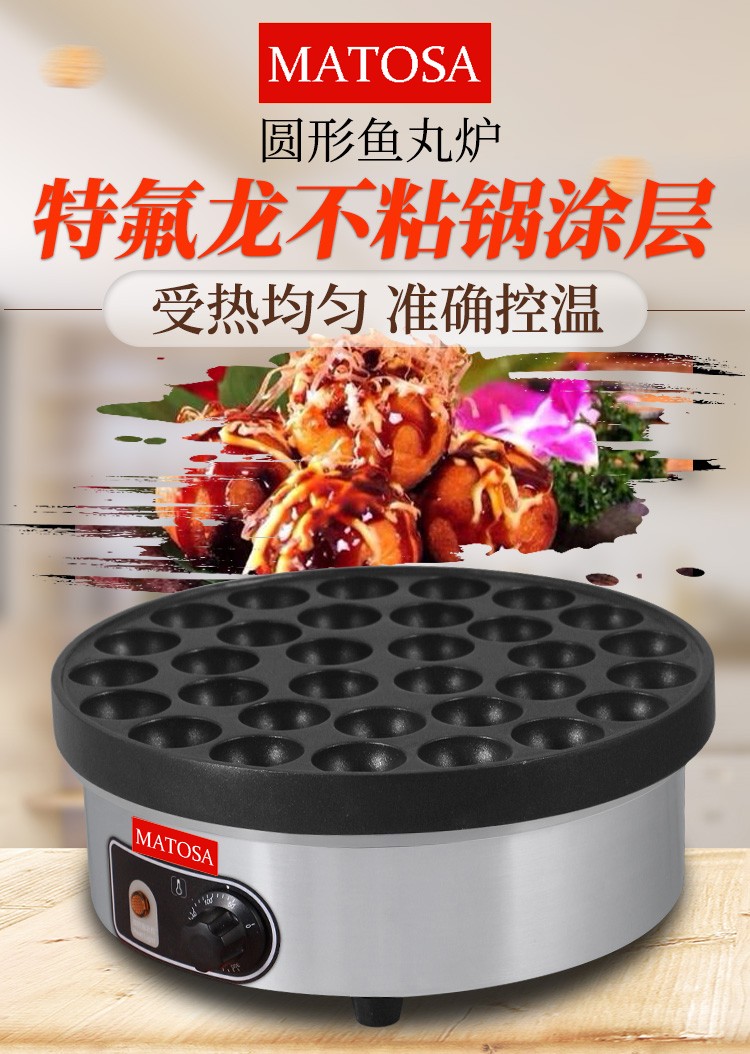 电热圆形鱼丸炉FY-LB350-B商用章鱼丸子机虾扯蛋章鱼烧小吃设备详情图1