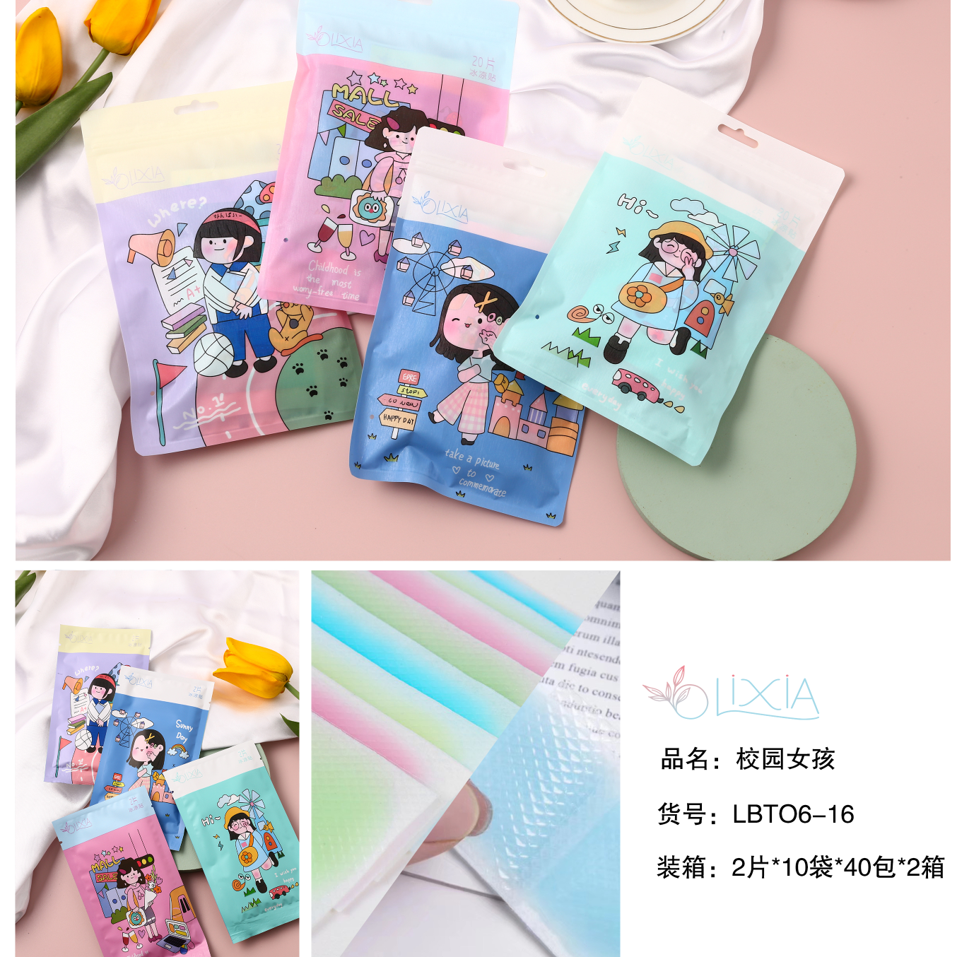 博艺文化冰凉贴降温退热神器夏季清凉贴学生军训清凉贴手机散热冰贴LBT06-16