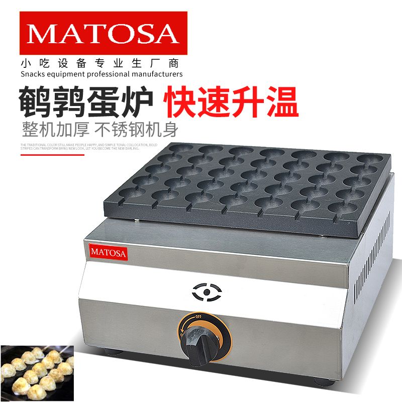 商用鸟蛋炉FY-35.R烤鹌鹑蛋机烤蛋炉子燃气不粘章鱼烤炉